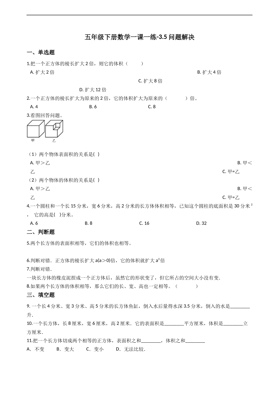 五年级下册数学一课一练-3.5问题解决 西师大版（2014秋）（含答案）.docx_第1页