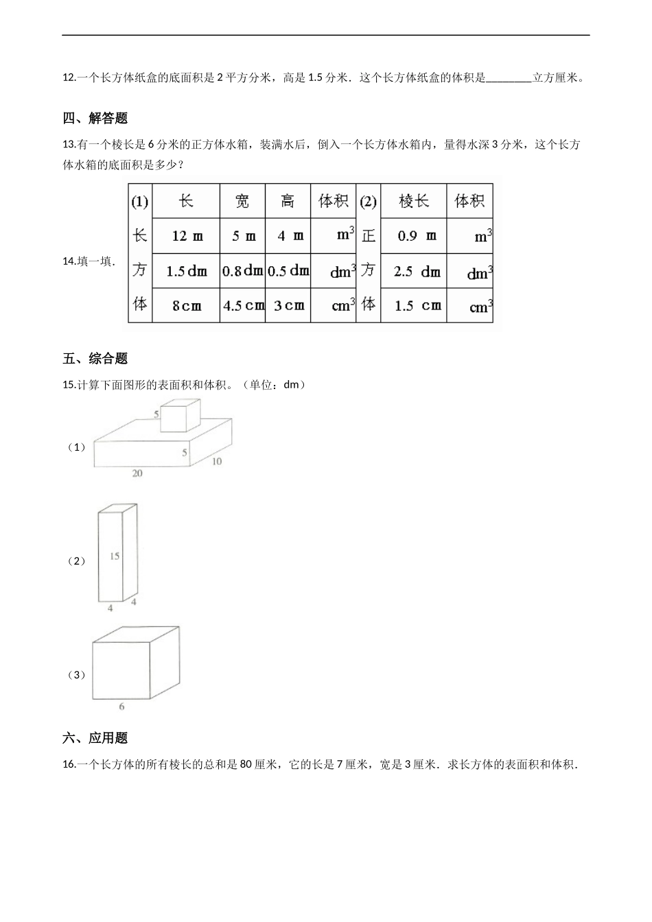 五年级下册数学一课一练-3.5问题解决 西师大版（2014秋）（含答案）.docx_第2页