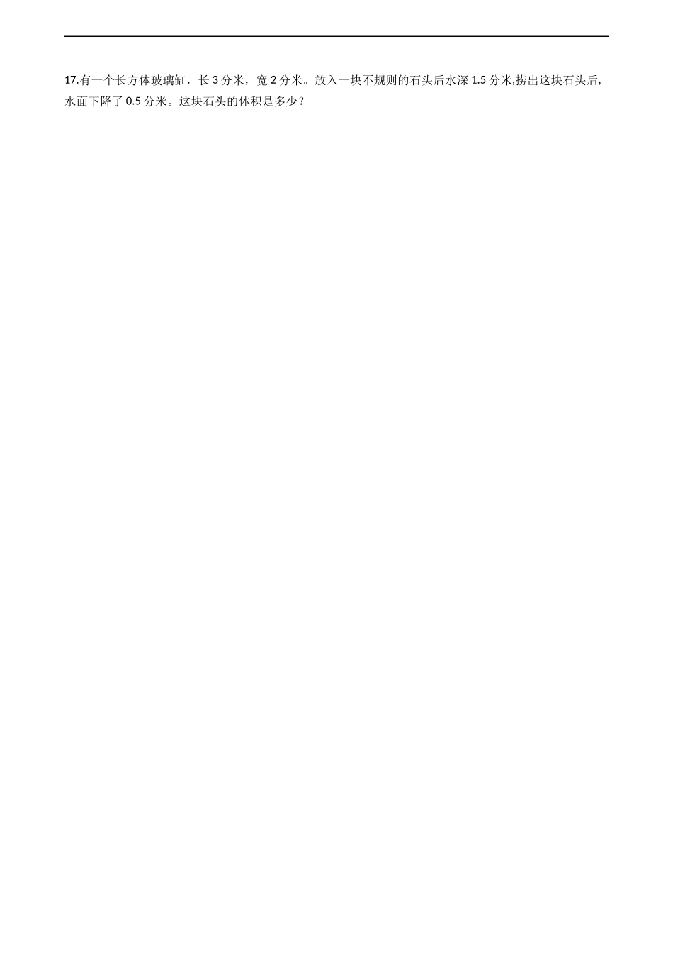 五年级下册数学一课一练-3.5问题解决 西师大版（2014秋）（含答案）.docx_第3页