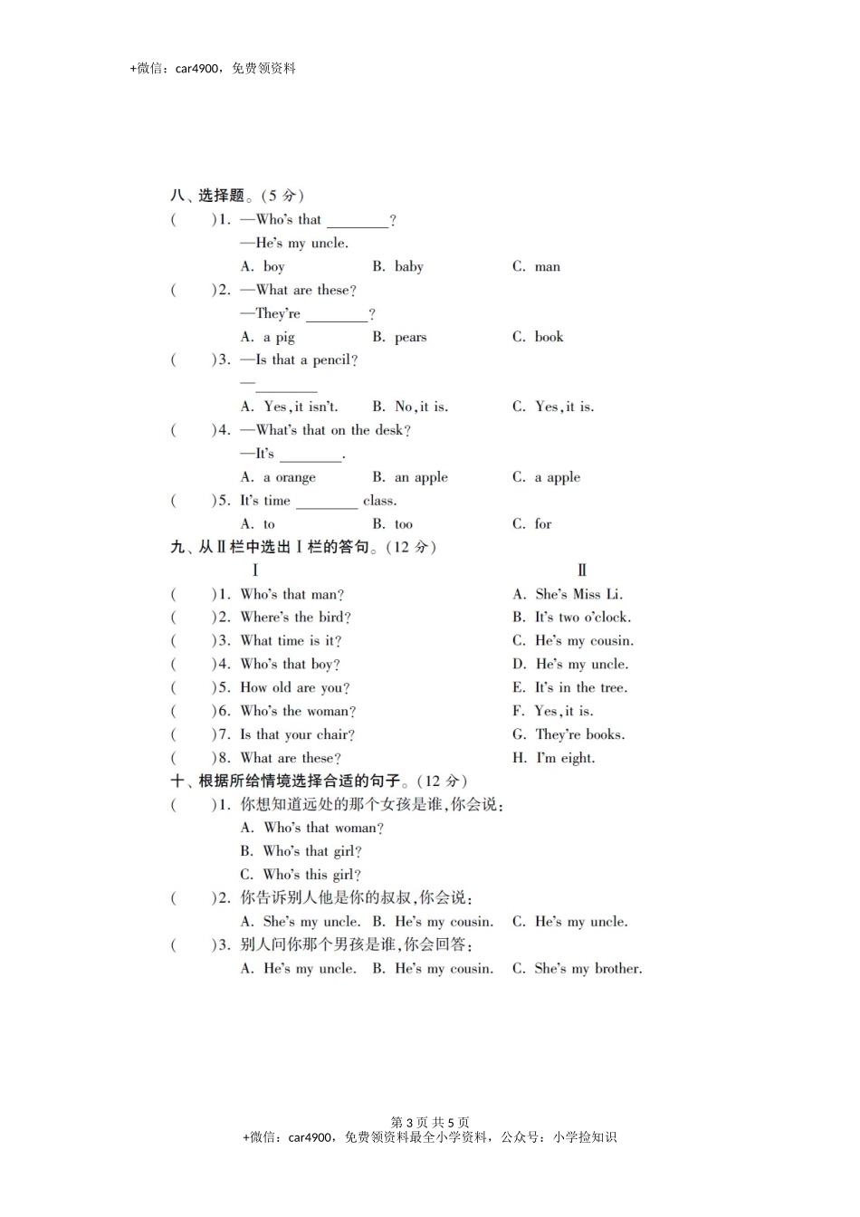 三年级下英语单元达标试题-第八单元译林版 .doc_第3页