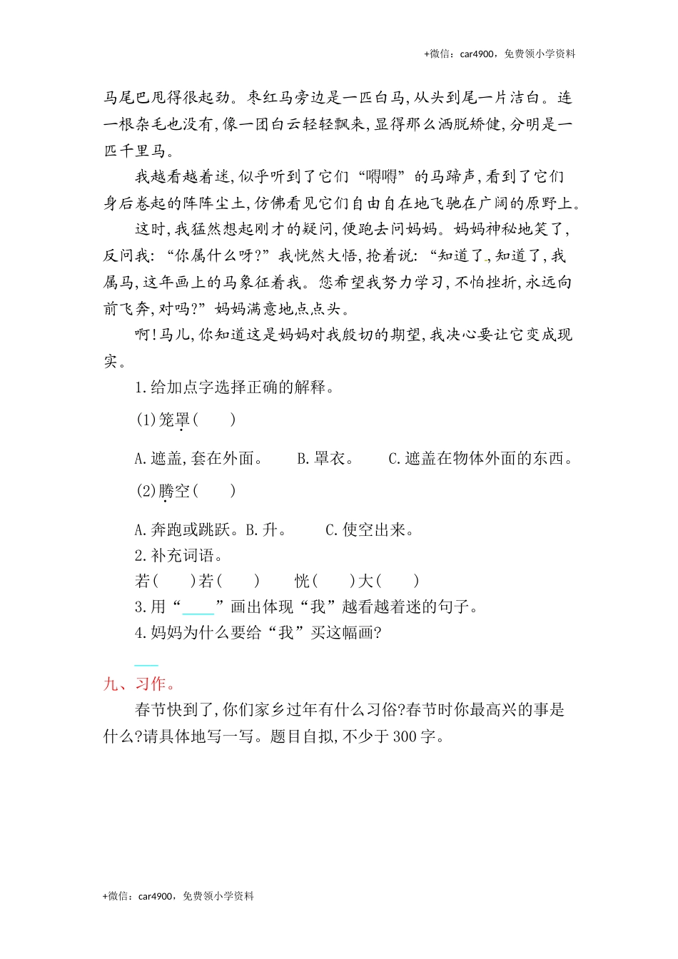 三年级上册语文单元测试-第十二单元北师大版.doc_第3页