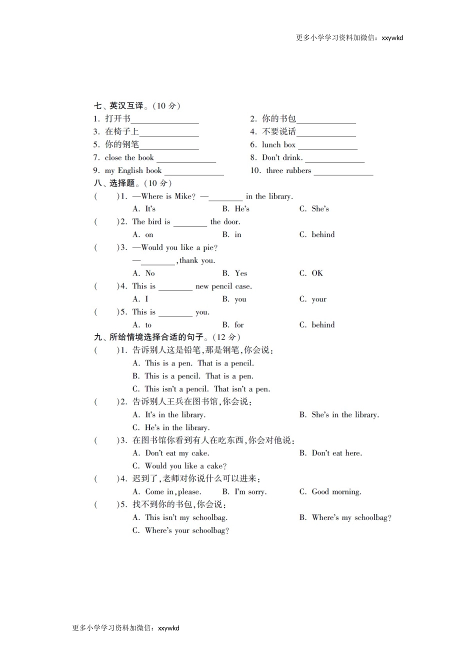 三年级下英语单元达标试题-第一单元译林版（扫描版）（网资源）.doc_第3页