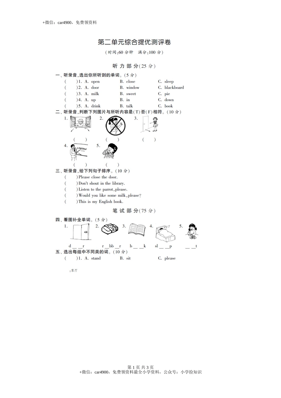 三年级下英语单元综合提优卷-第二单元译林版 .doc_第1页