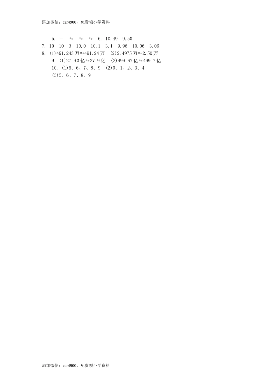 五年级上数学练习题-求小数的近似数-苏教版.doc_第2页