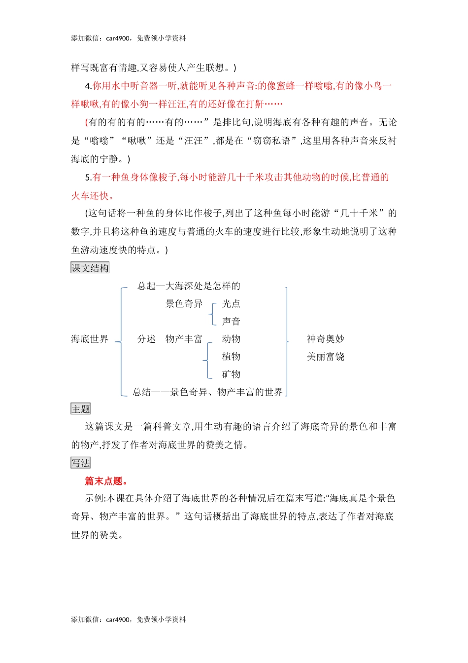 三年级下册语文素材- 23.海底世界知识点总结课堂笔记 人教（部编版）.docx_第2页