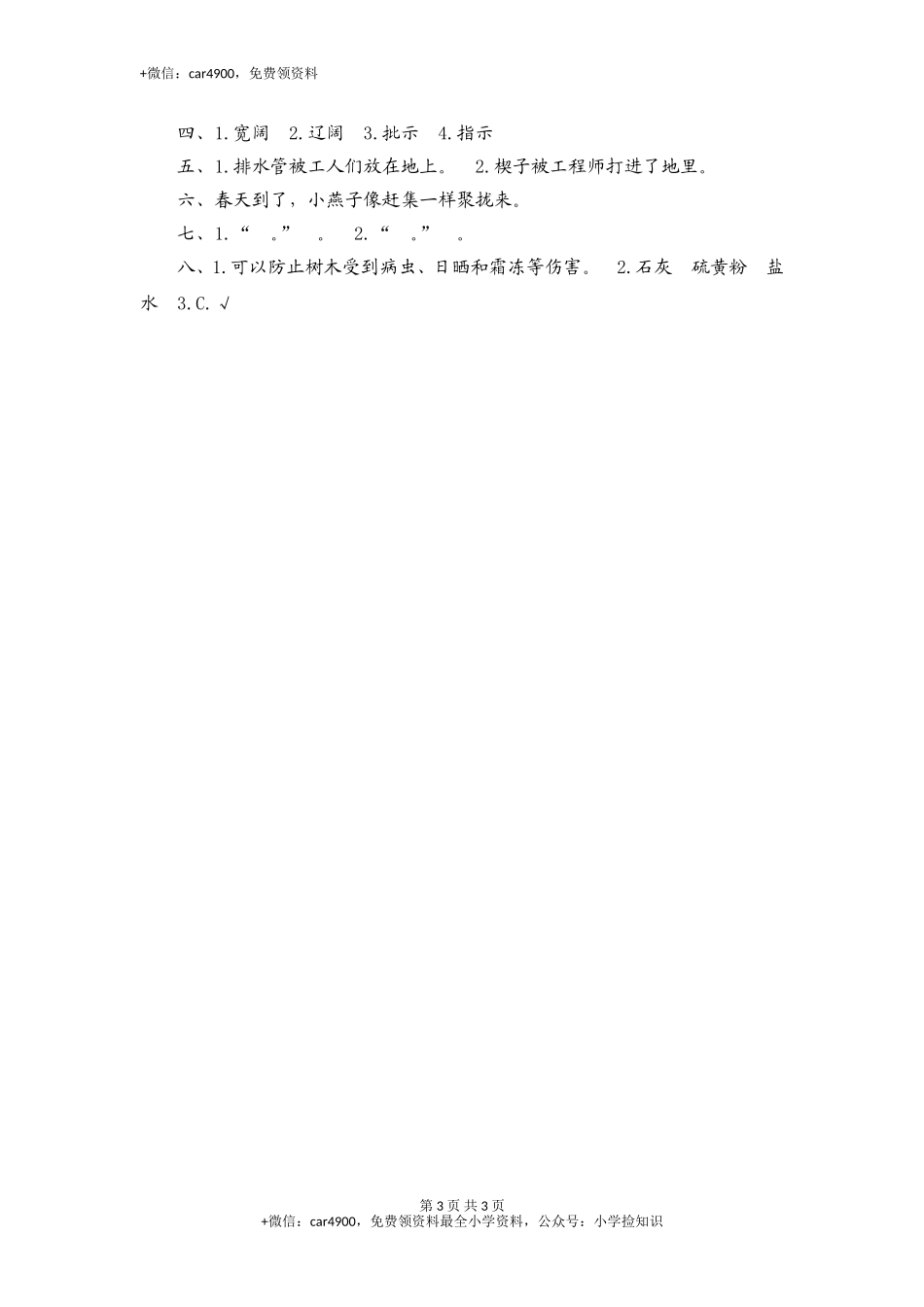 三年级下语文课时测试-8 路旁的橡树-人教版 .doc_第3页