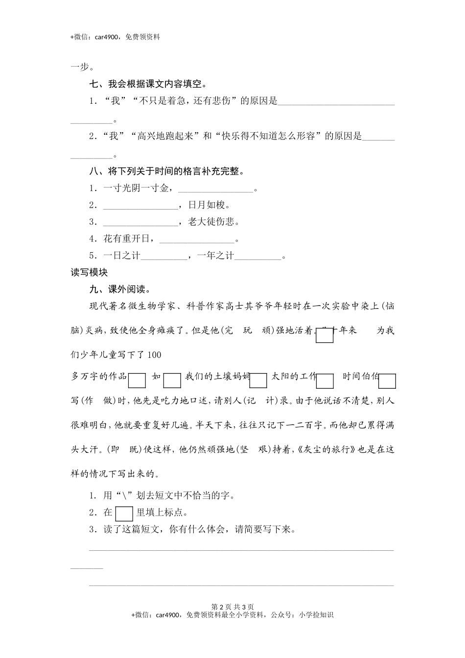 三年级下语文课时测试-13 和时间赛跑-人教版 .doc_第2页