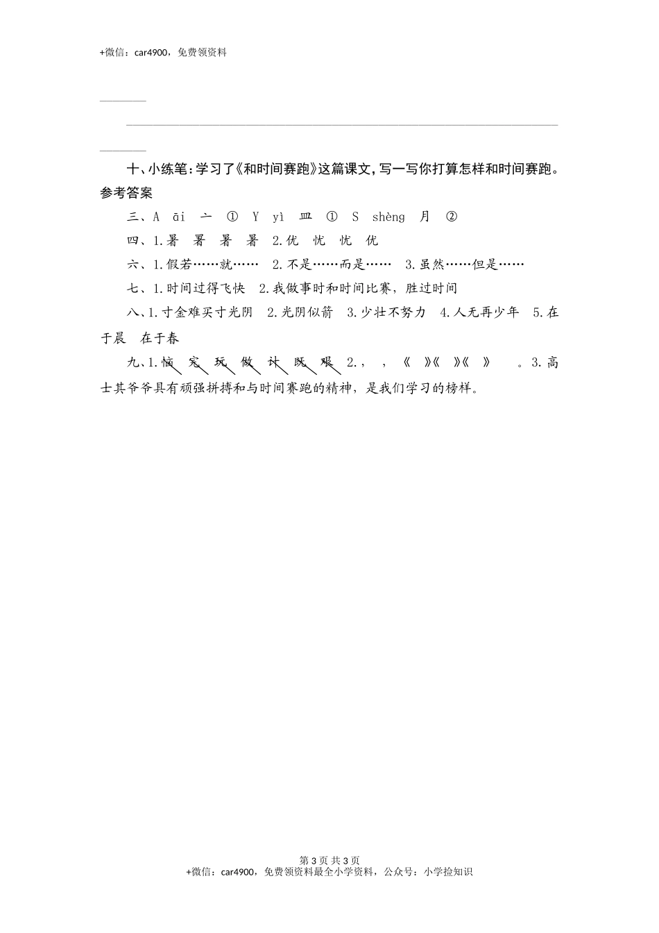 三年级下语文课时测试-13 和时间赛跑-人教版 .doc_第3页