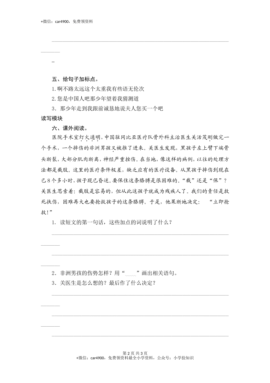 三年级下语文课时测试-27 卖木雕的少年-人教版 .doc_第2页