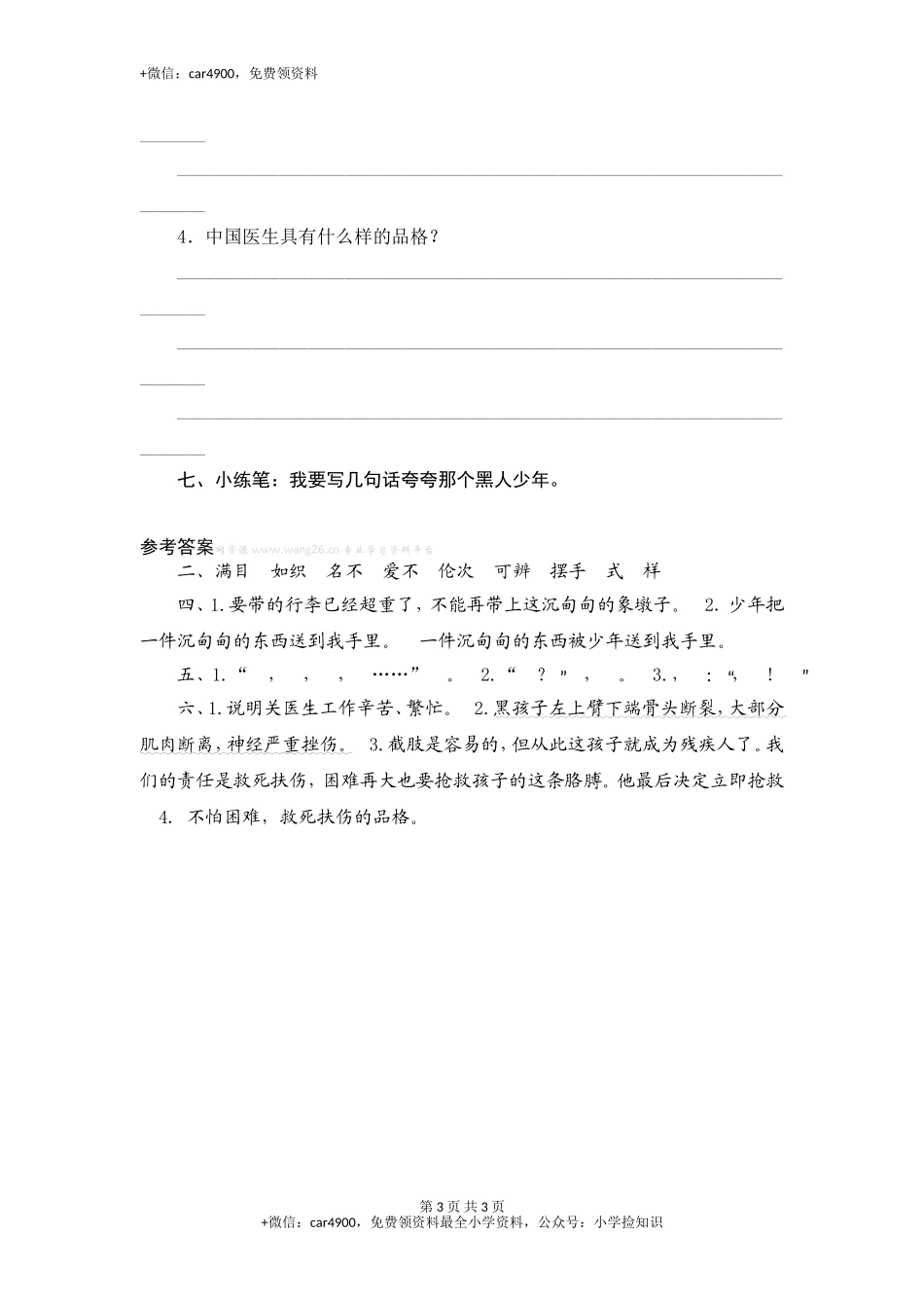 三年级下语文课时测试-27 卖木雕的少年-人教版 .doc_第3页