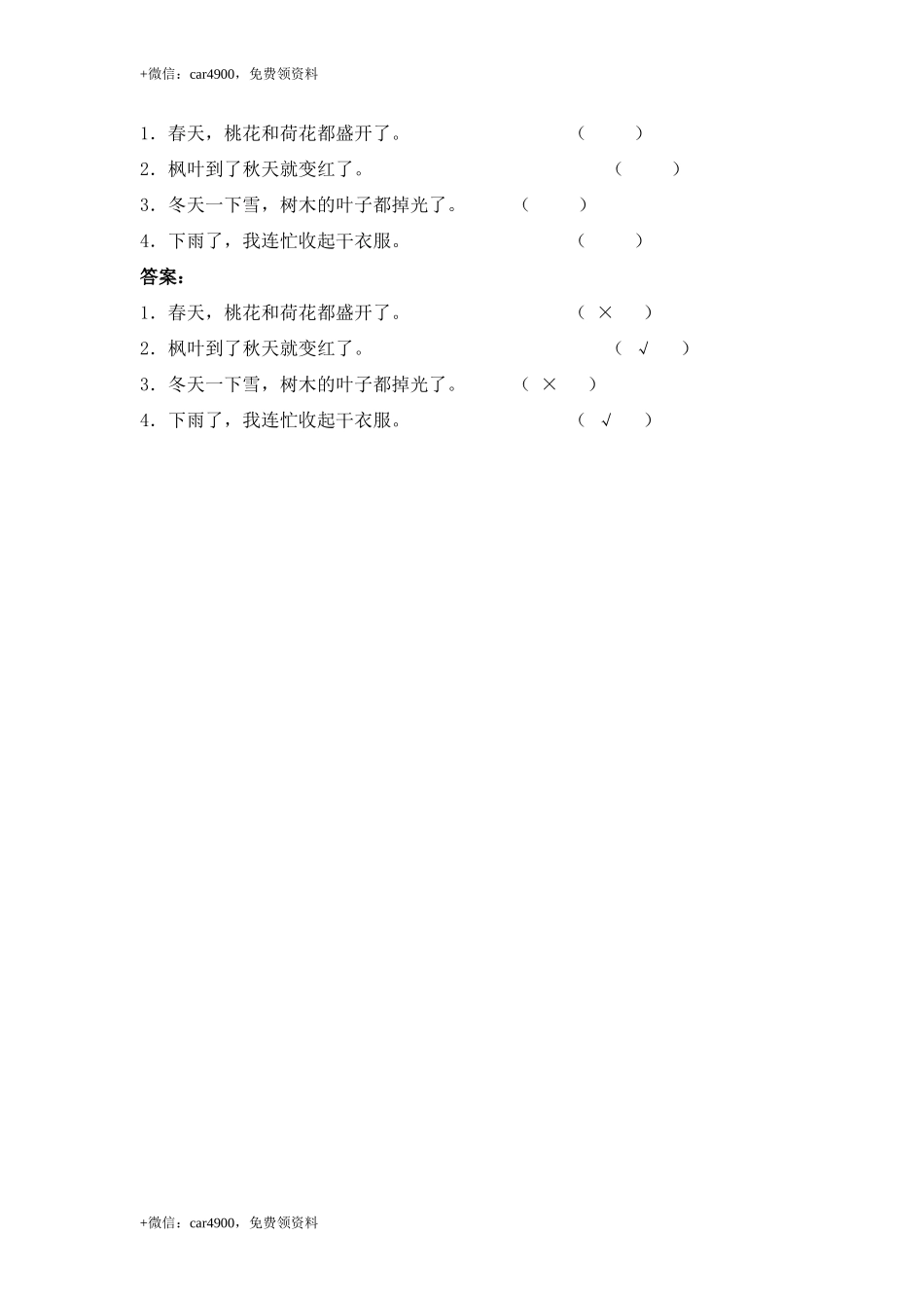 （北师大版）二年级语文上册 天鹅、大虾和梭鱼 .doc_第2页