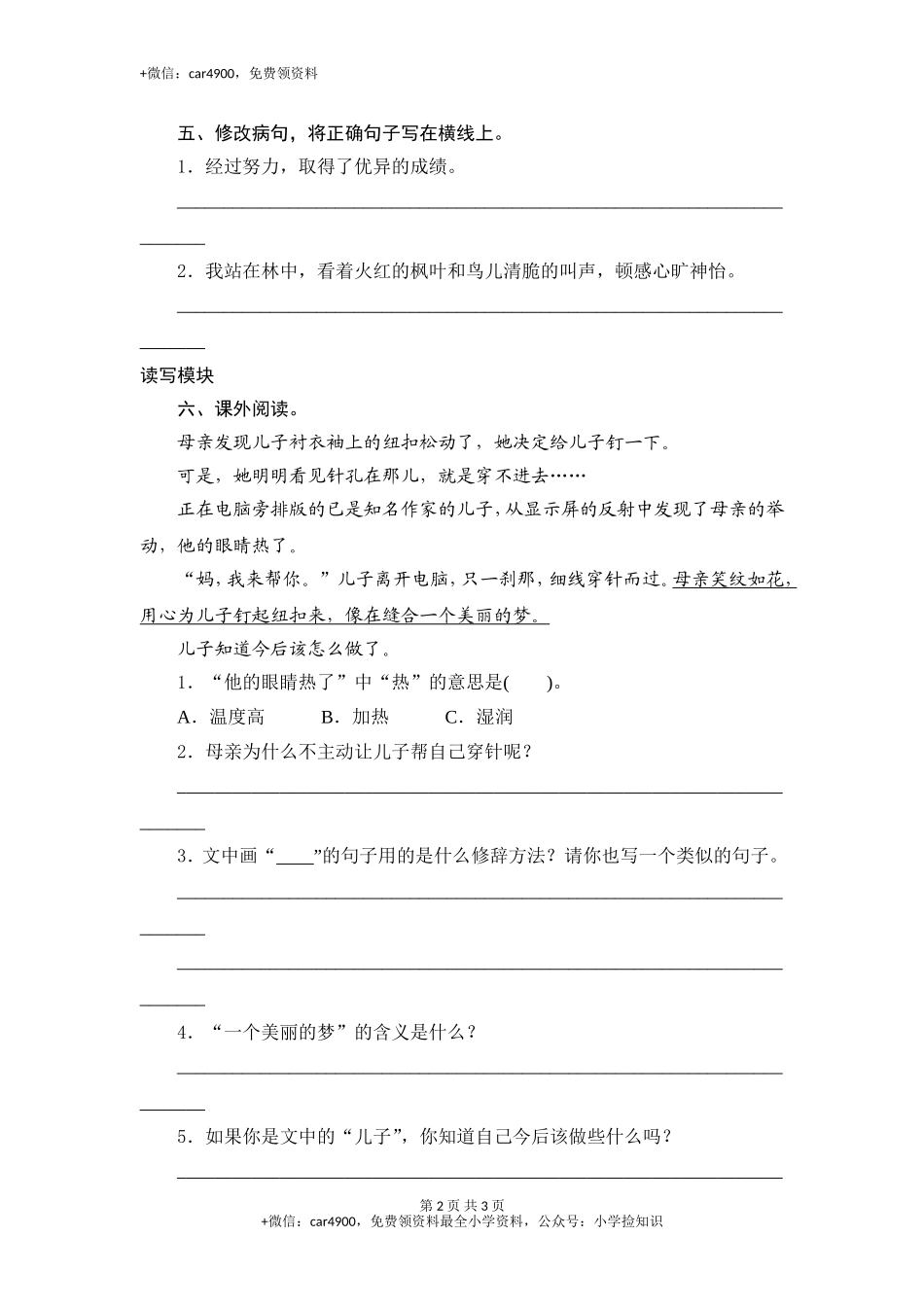 三年级下语文课时测试-20 妈妈的账单-人教版 .doc_第2页