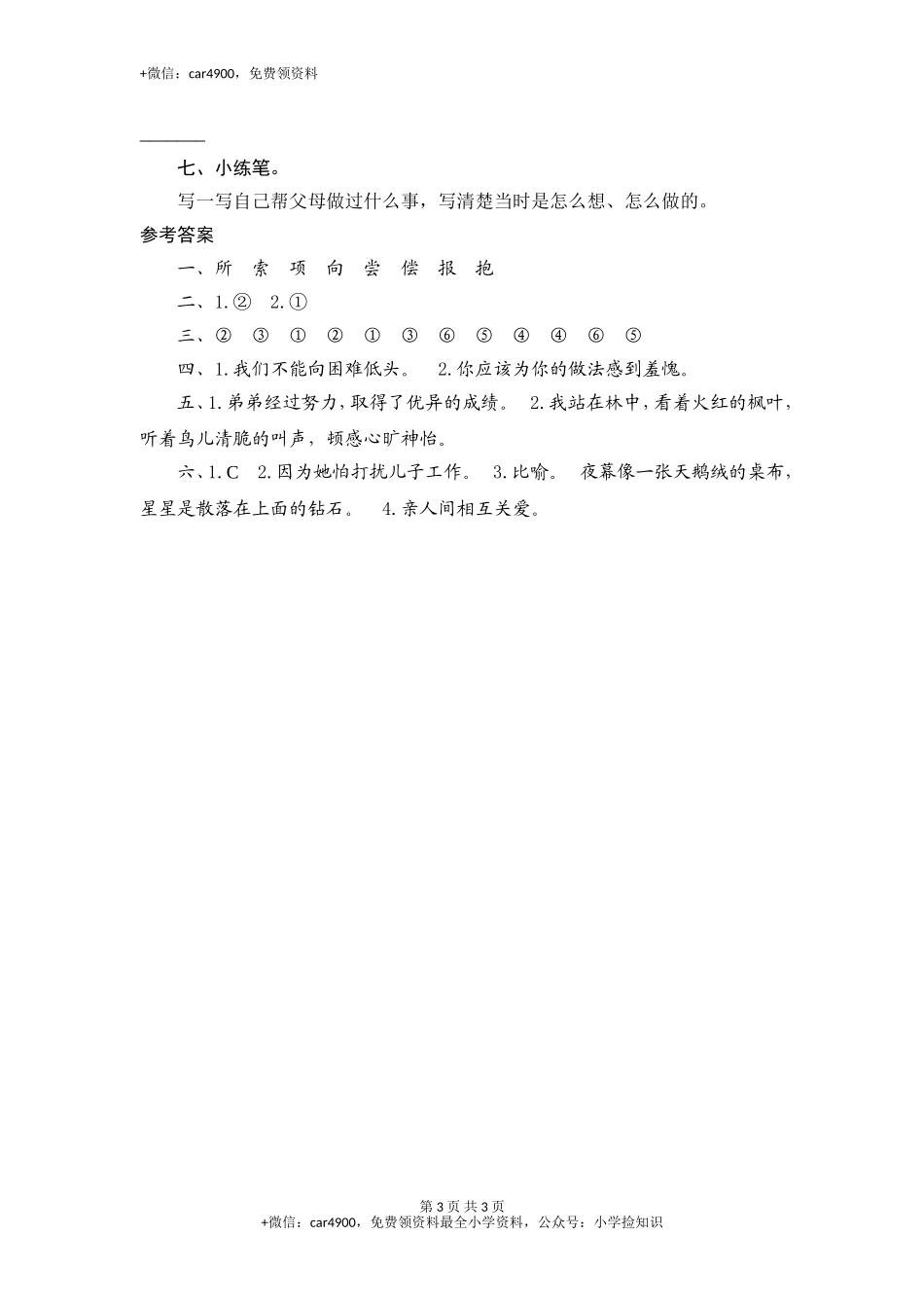 三年级下语文课时测试-20 妈妈的账单-人教版 .doc_第3页