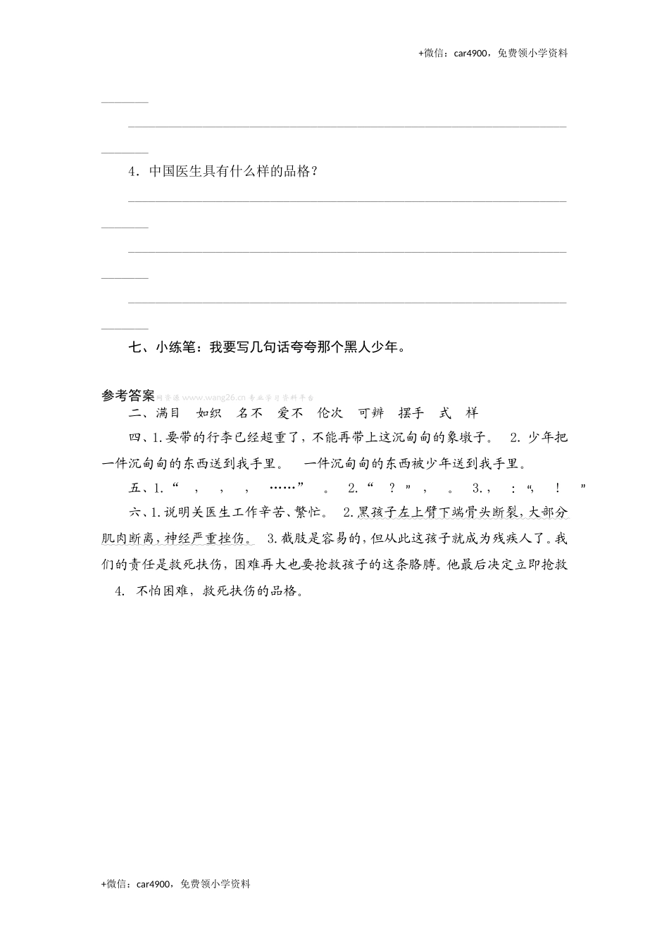 三年级下语文课时测试-27 卖木雕的少年-人教版.doc_第3页