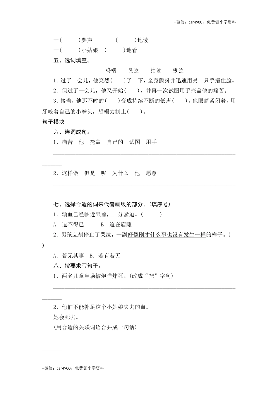 三年级下语文课时测试-18 她是我的朋友-人教版.doc_第2页