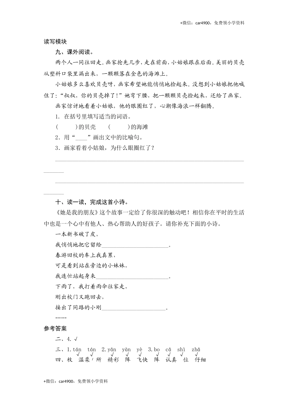 三年级下语文课时测试-18 她是我的朋友-人教版.doc_第3页