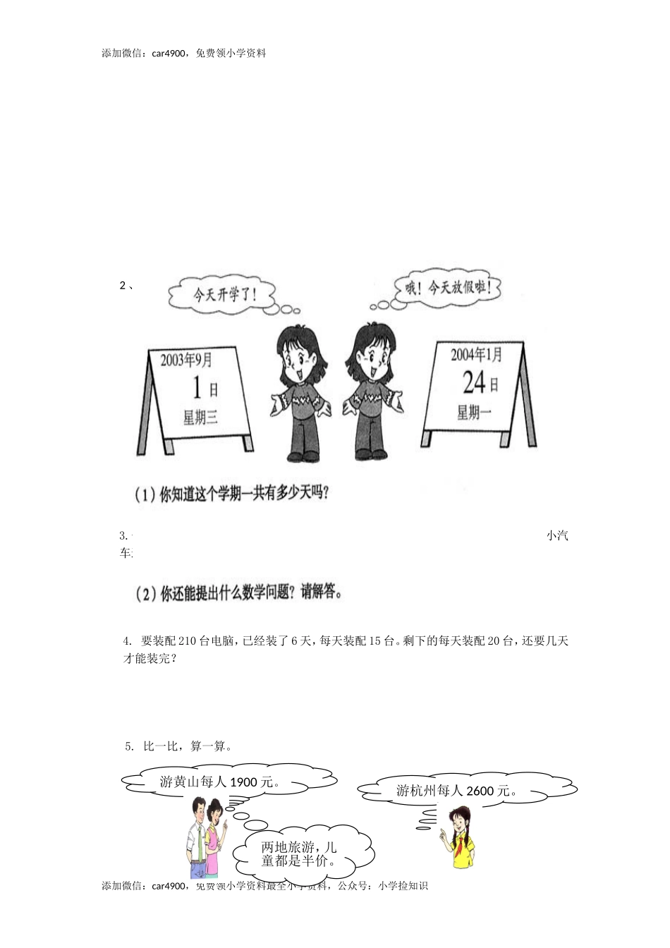 通用版数学六年级下册总复习专题：四则混合运算 含答案（网资源）.doc_第3页