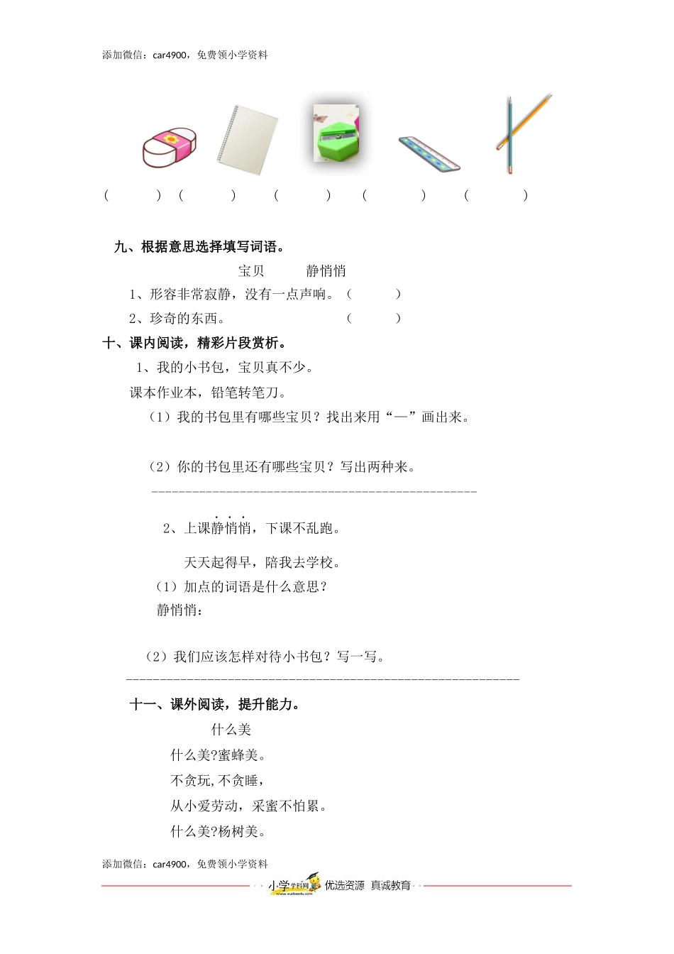 同步练习8、小书包能力提升 （B）一年级上册语文（部编含答案）.docx_第2页