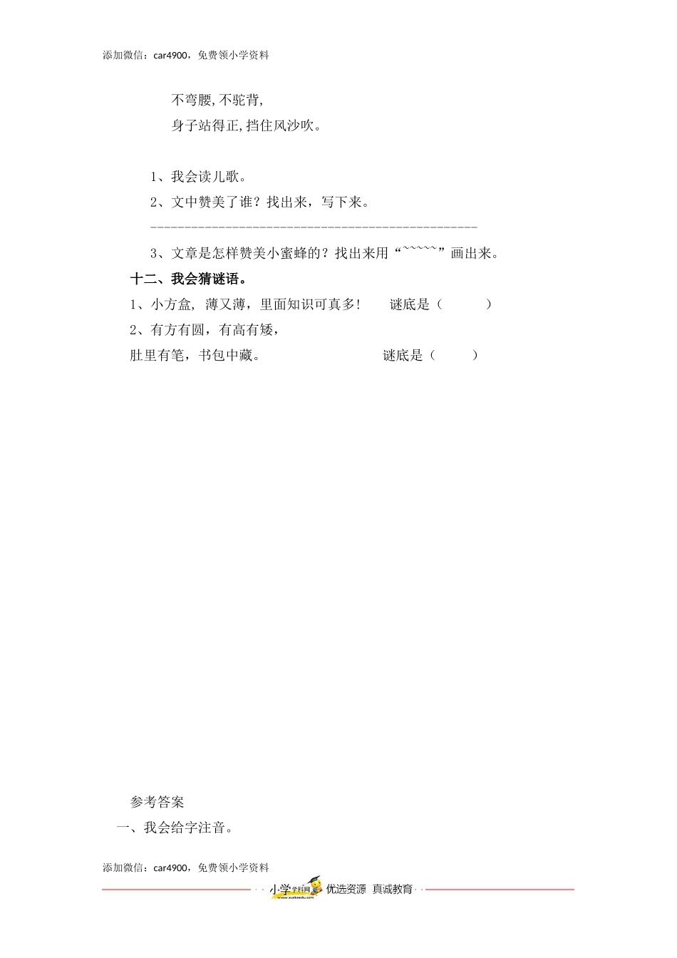 同步练习8、小书包能力提升 （B）一年级上册语文（部编含答案）.docx_第3页