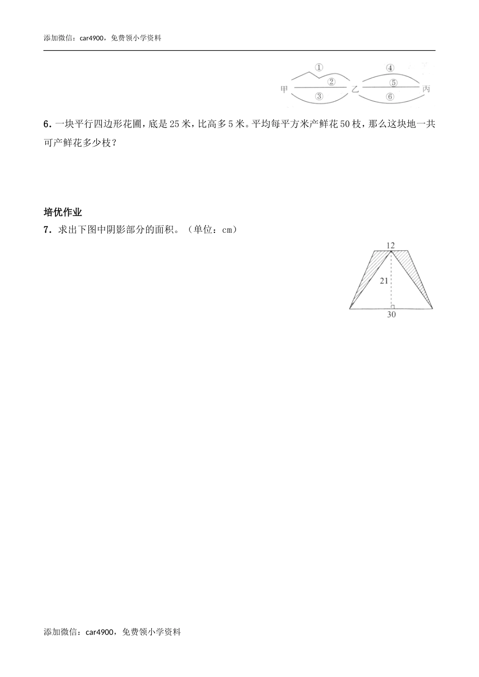 《图形的变换和面积计算、可能性》综合练习1.doc_第2页