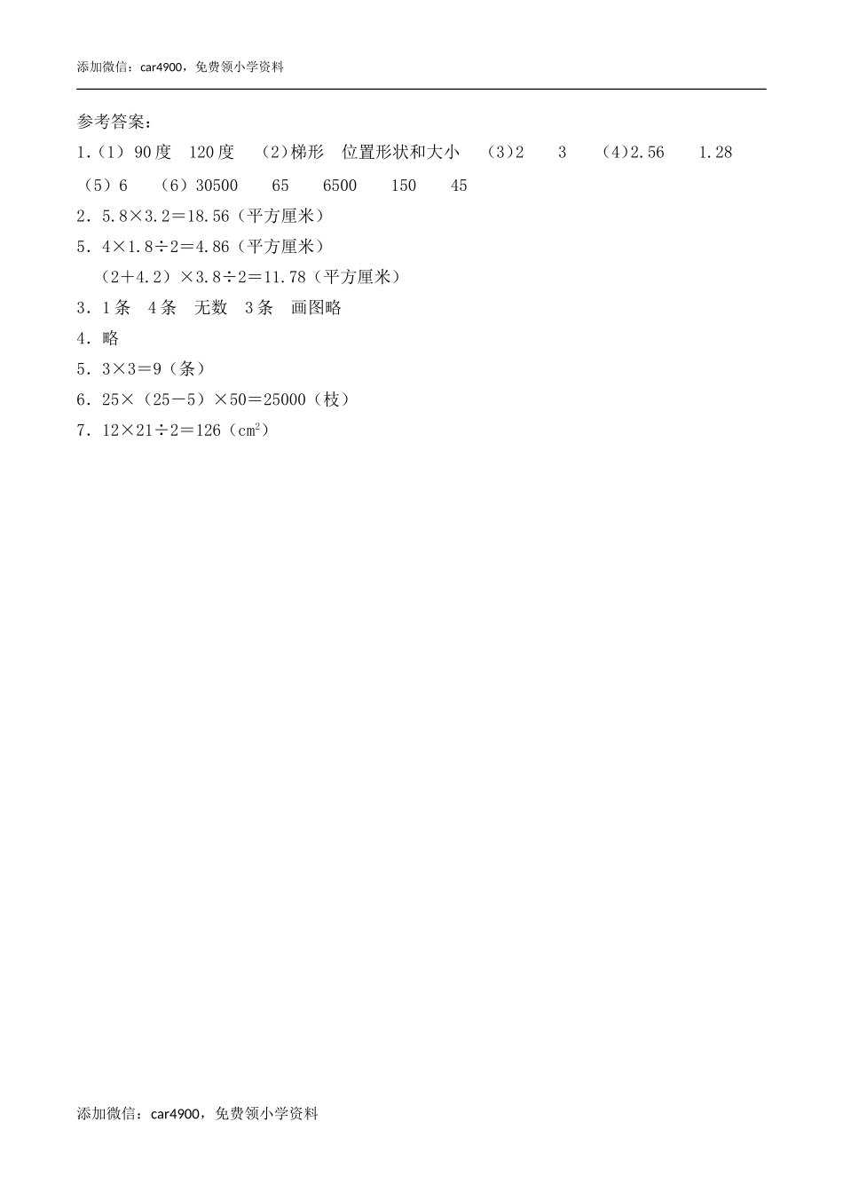 《图形的变换和面积计算、可能性》综合练习1.doc_第3页