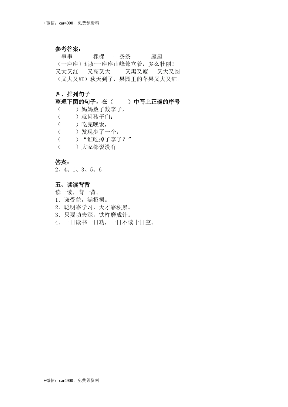 （北师大版）二年级语文上册 手捧空花盆的孩子 .doc_第2页