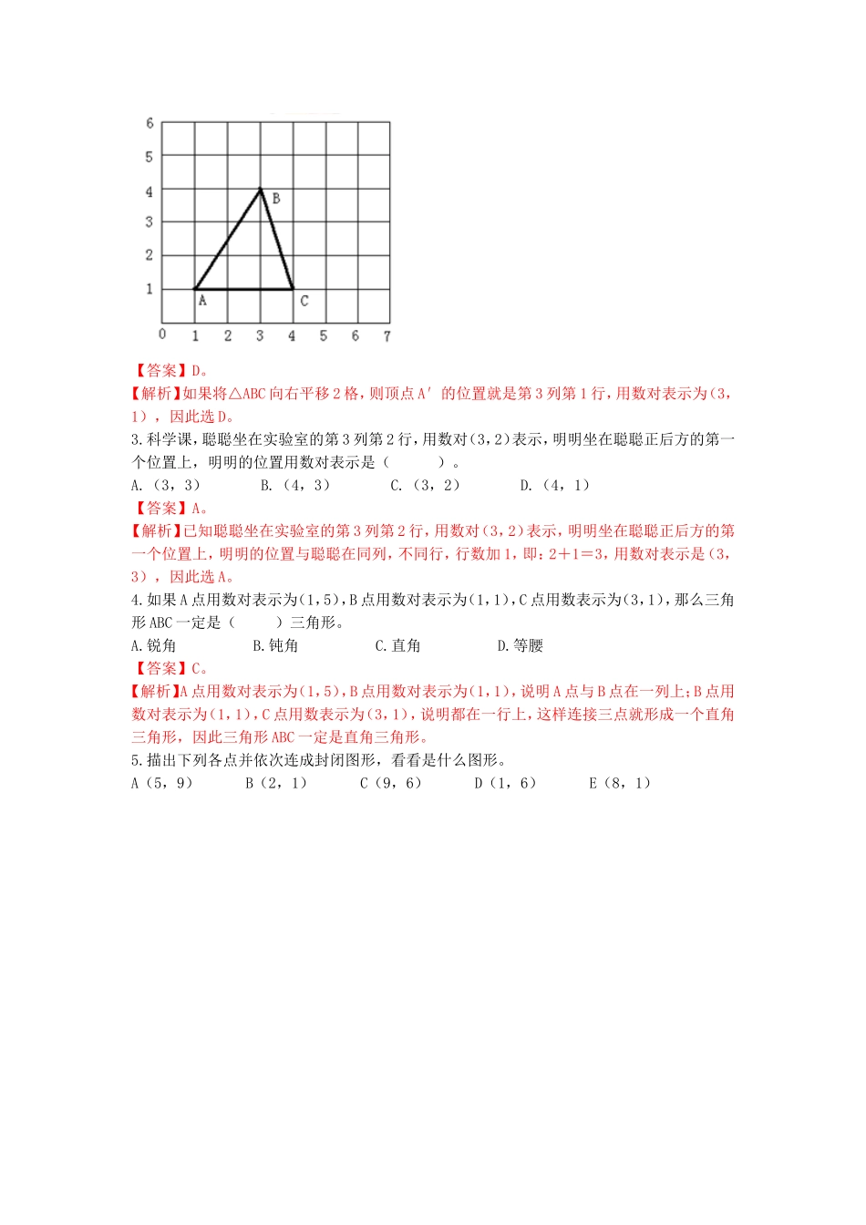 四年级下册数学同步练习-3.2用数对表示路线｜西师大版（2014秋）.doc_第2页