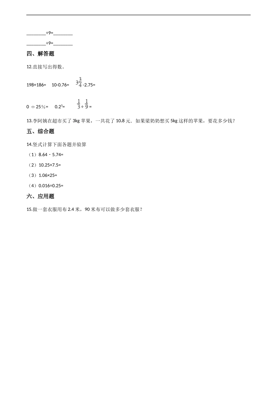 五年级上册数学单元测试-3.小数除法 西师大版（2014秋）（含解析）(1).docx_第3页