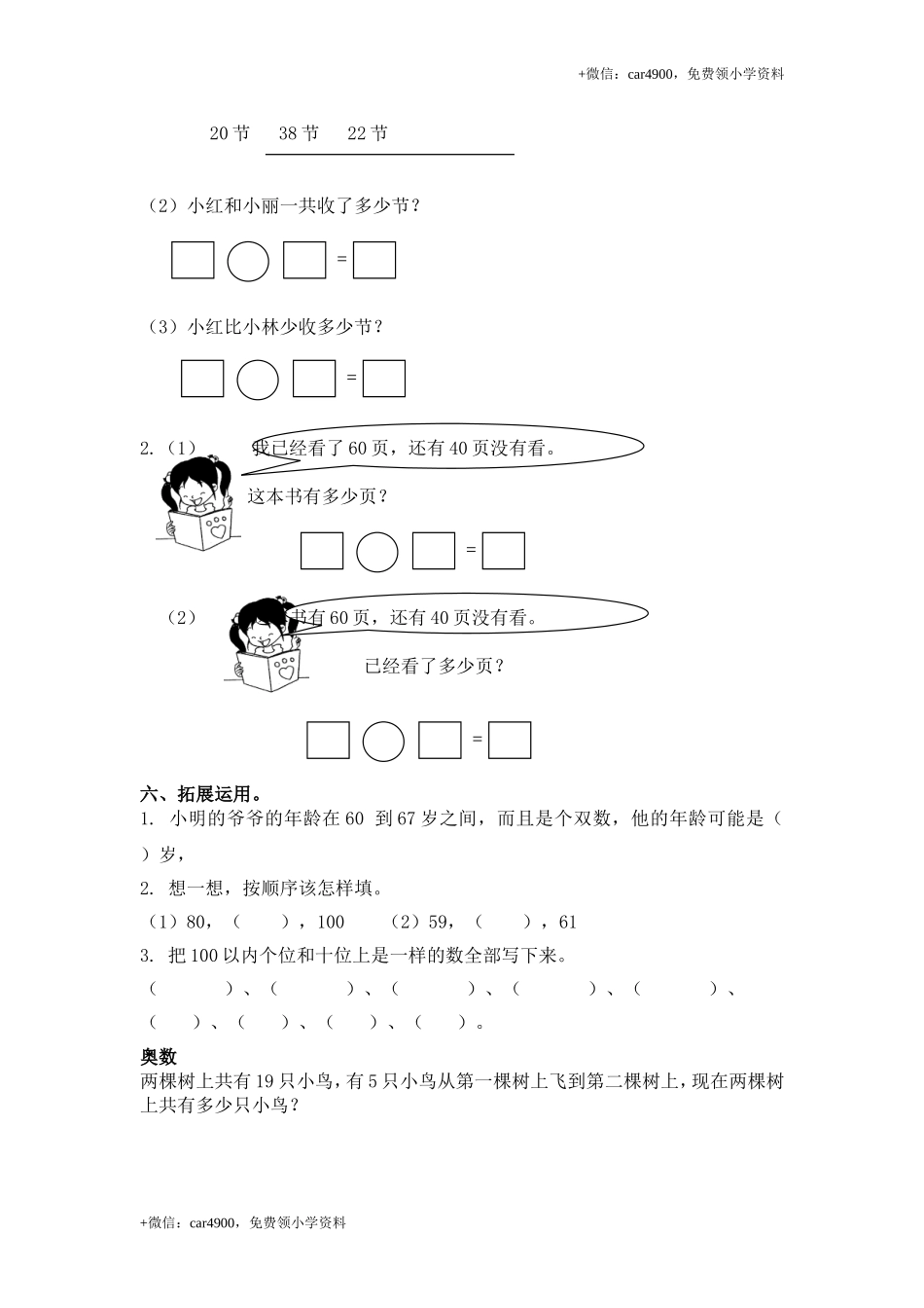 （苏教版）一年级数学下册 比较数的大小及答案 .doc_第2页