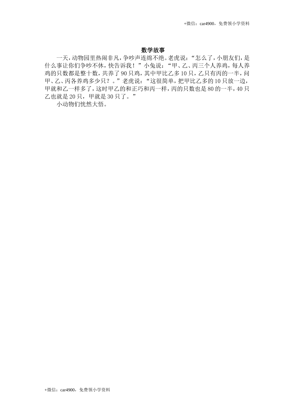 （苏教版）一年级数学下册 比较数的大小及答案 .doc_第3页