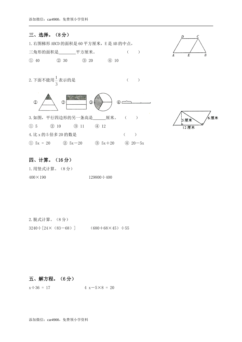 苏教版数学四年级下学期期末试卷19附答案.doc_第2页