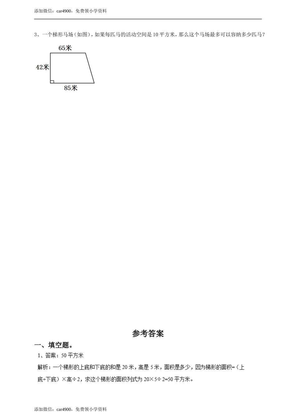 五年级上册数学练习-6.4梯形的面积冀教版(1).doc_第2页