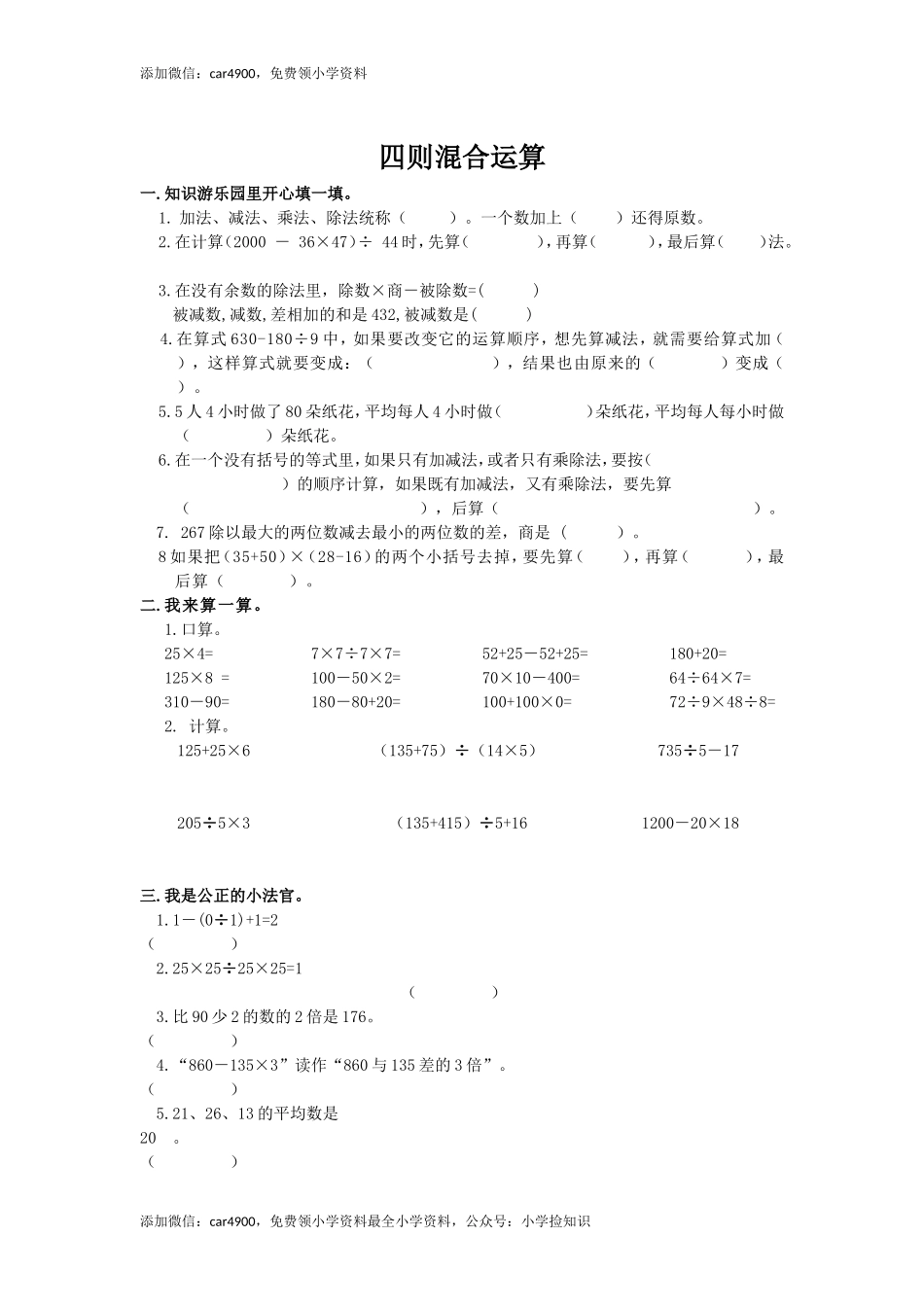 通用版数学六年级下册总复习专题：四则混合运算 含答案（网资源）(1).doc_第1页