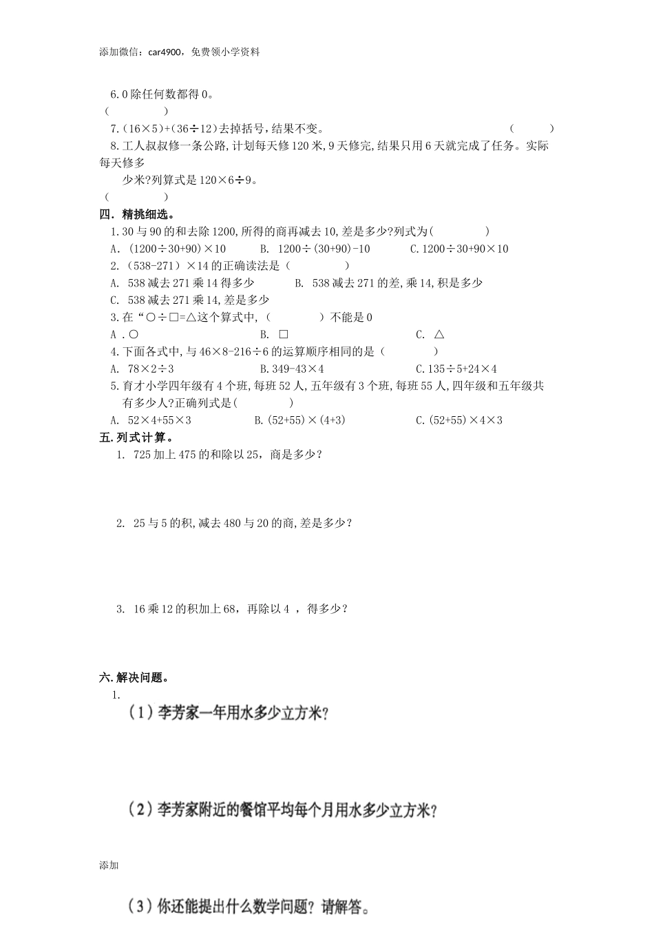 通用版数学六年级下册总复习专题：四则混合运算 含答案（网资源）(1).doc_第2页