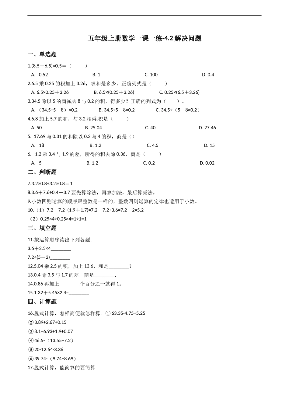 五年级上册数学一课一练-4.2解决问题 西师大版（2014秋）（含答案）.docx_第1页