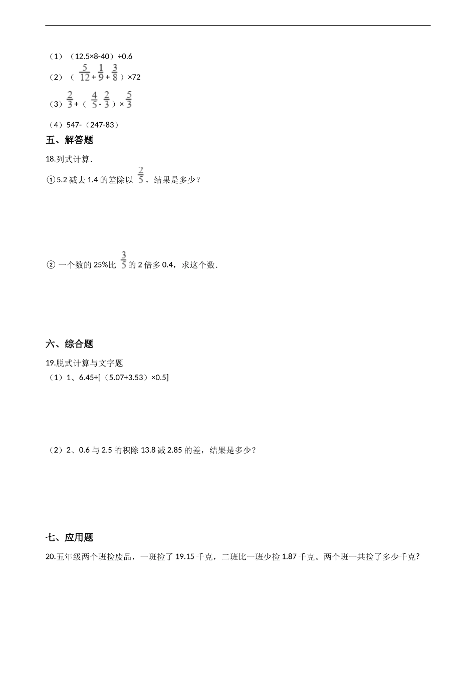 五年级上册数学一课一练-4.2解决问题 西师大版（2014秋）（含答案）.docx_第2页