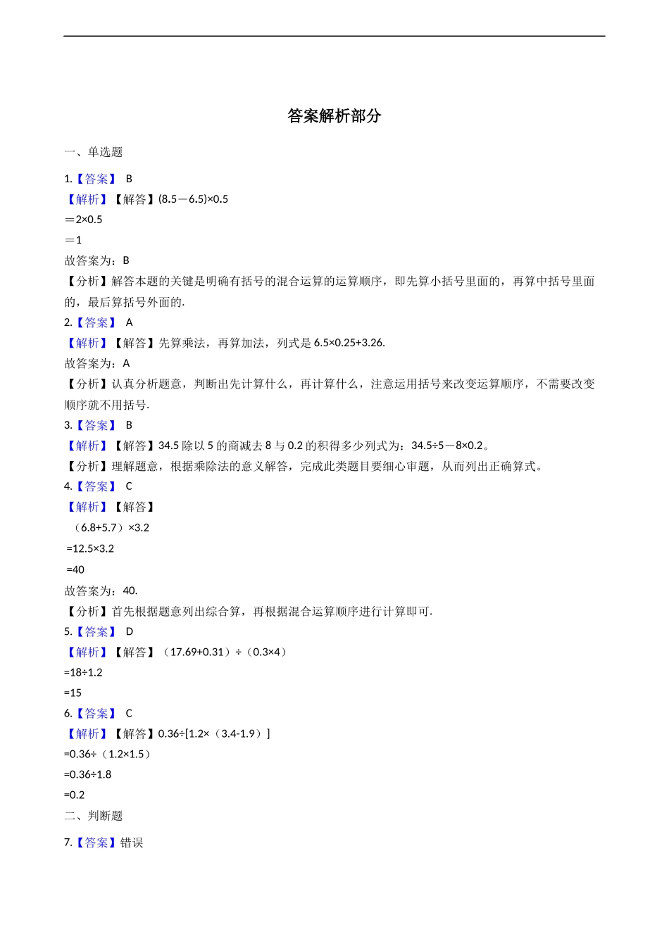 五年级上册数学一课一练-4.2解决问题 西师大版（2014秋）（含答案）.docx_第3页