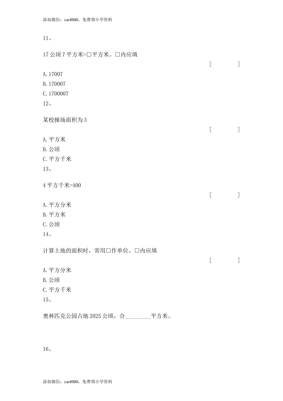 【沪教版五年制】四年级上册一课一练-平方千米.docx_第3页