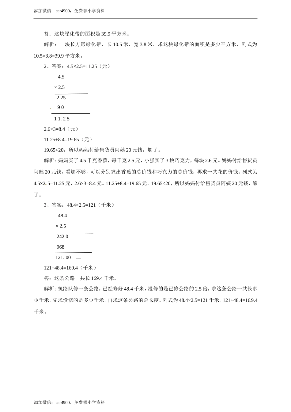 五年级上册数学练习-2.4小数乘小数 冀教版(1).doc_第3页
