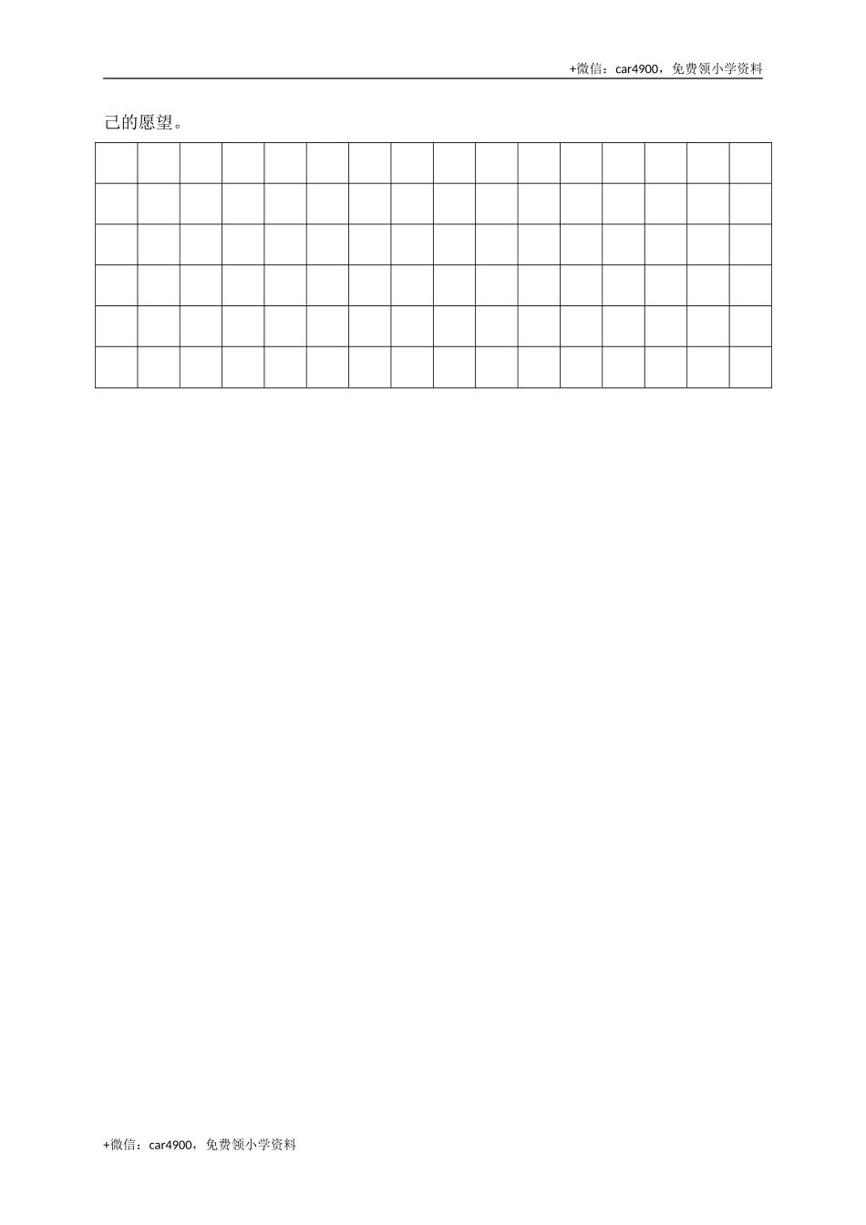 12学年度第二学期小学一年级期末监测语文试卷 .doc_第3页