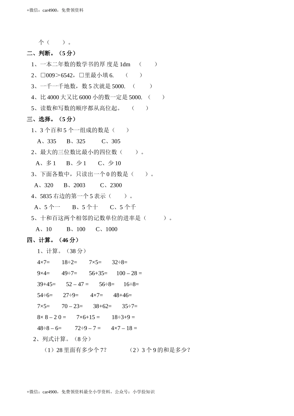 西师版二年级数学（下）第1单元试题及答案 .doc_第2页