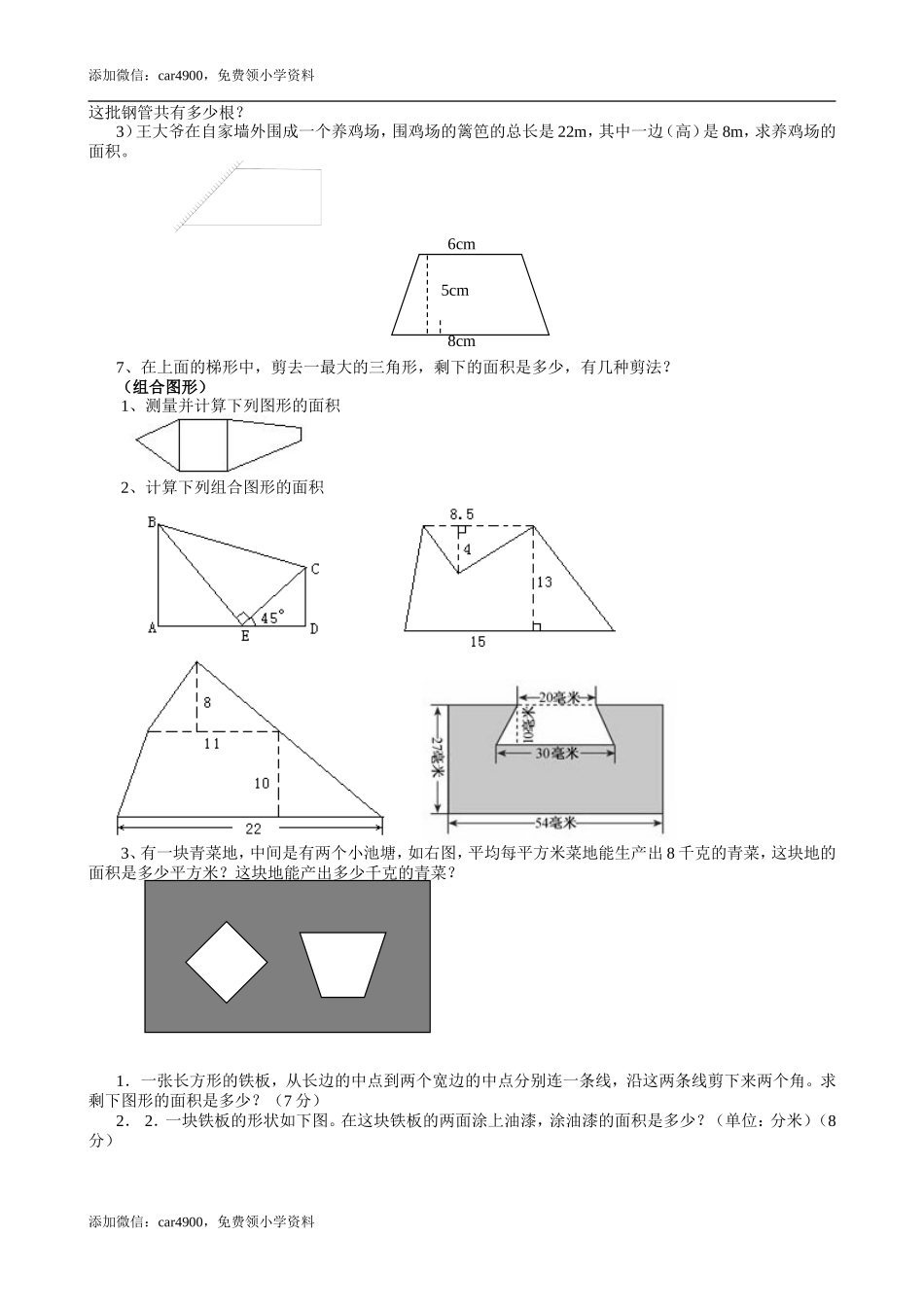 五年级数学第一学期：多边形面积的练习题.doc_第3页
