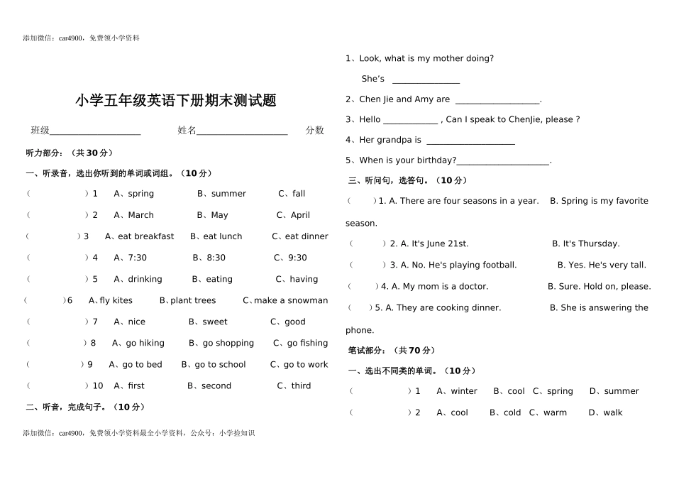 PEP人教版小学英语五年级下学期期末测试卷1 .doc_第1页
