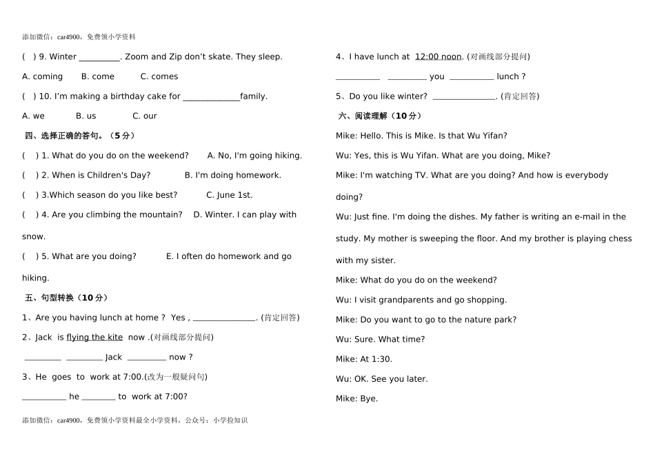 PEP人教版小学英语五年级下学期期末测试卷1 .doc_第3页