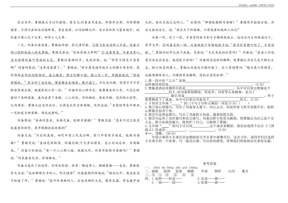 五年级语文下册第二单元测试卷（含答案）.doc_第2页