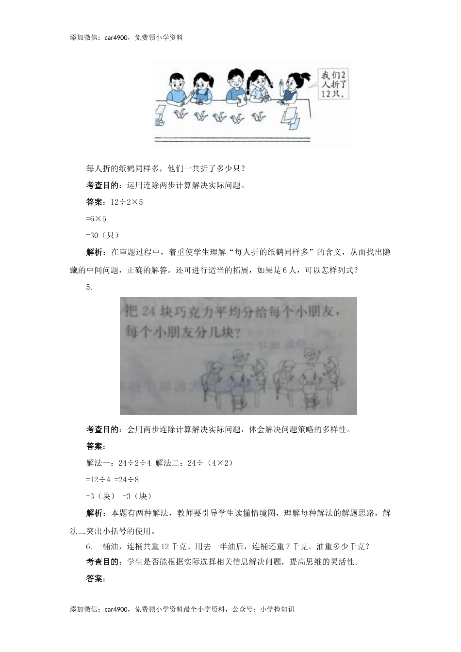 二年级下数学同步测试-混合运算（含答案解析）.docx_第2页