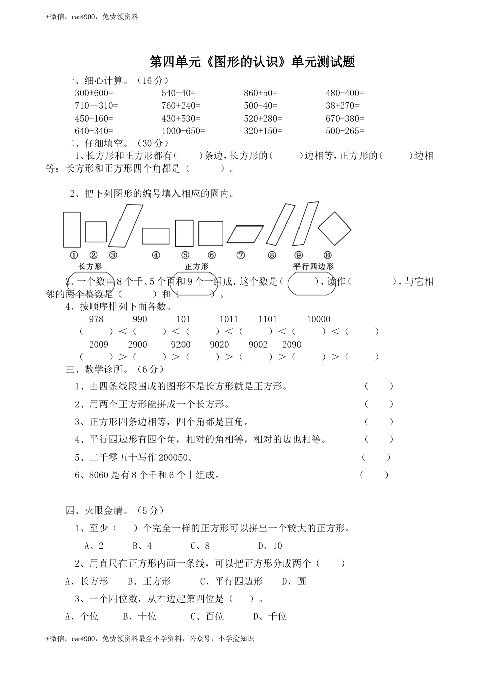 西师版二年级数学（下）第4单元试题及答案 .doc_第1页