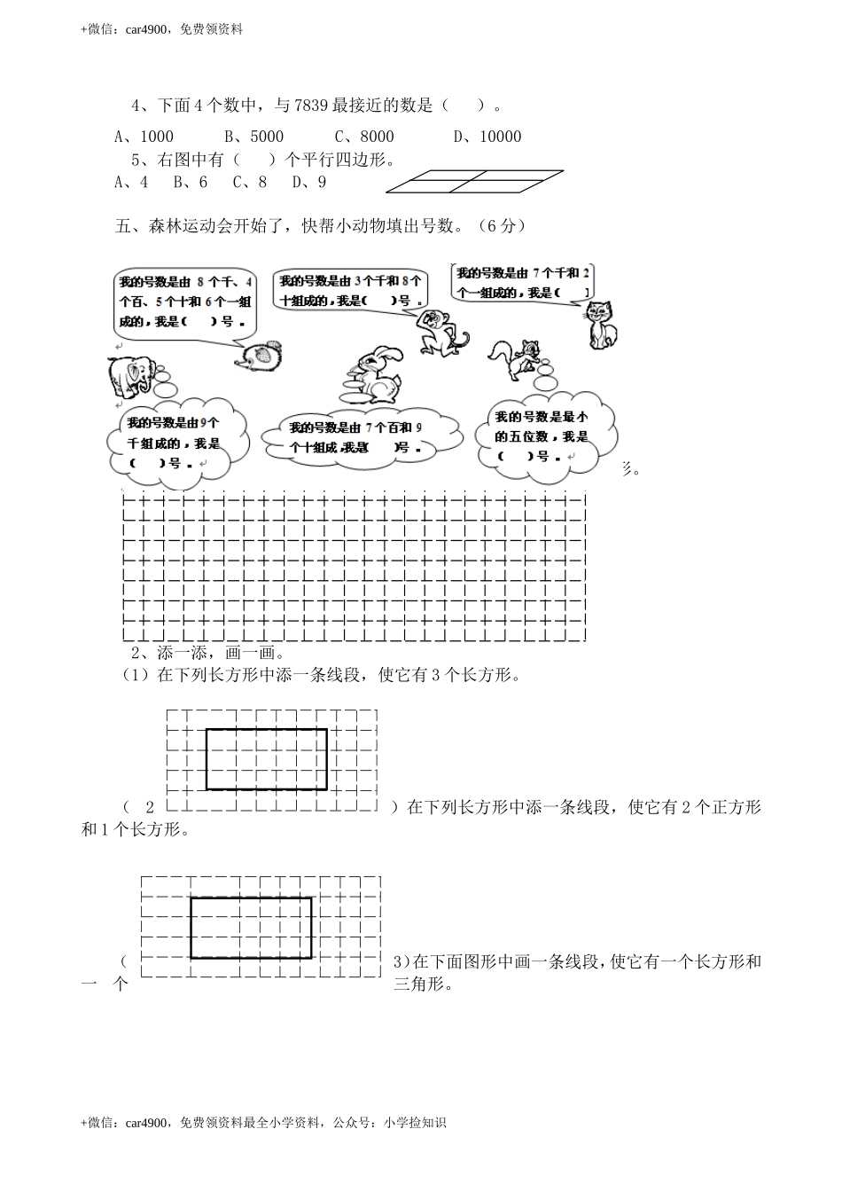 西师版二年级数学（下）第4单元试题及答案 .doc_第2页