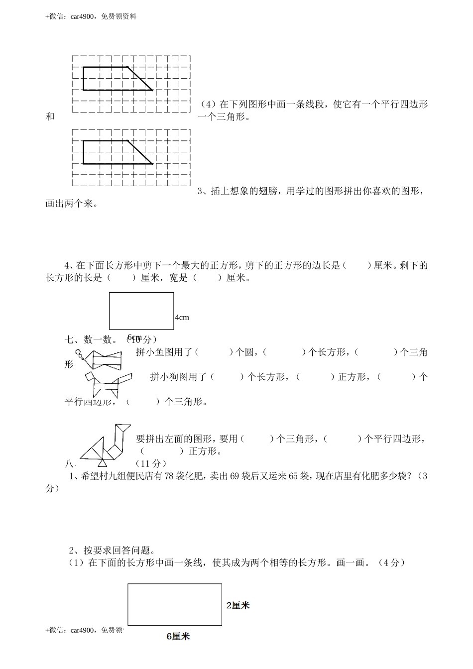 西师版二年级数学（下）第4单元试题及答案 .doc_第3页