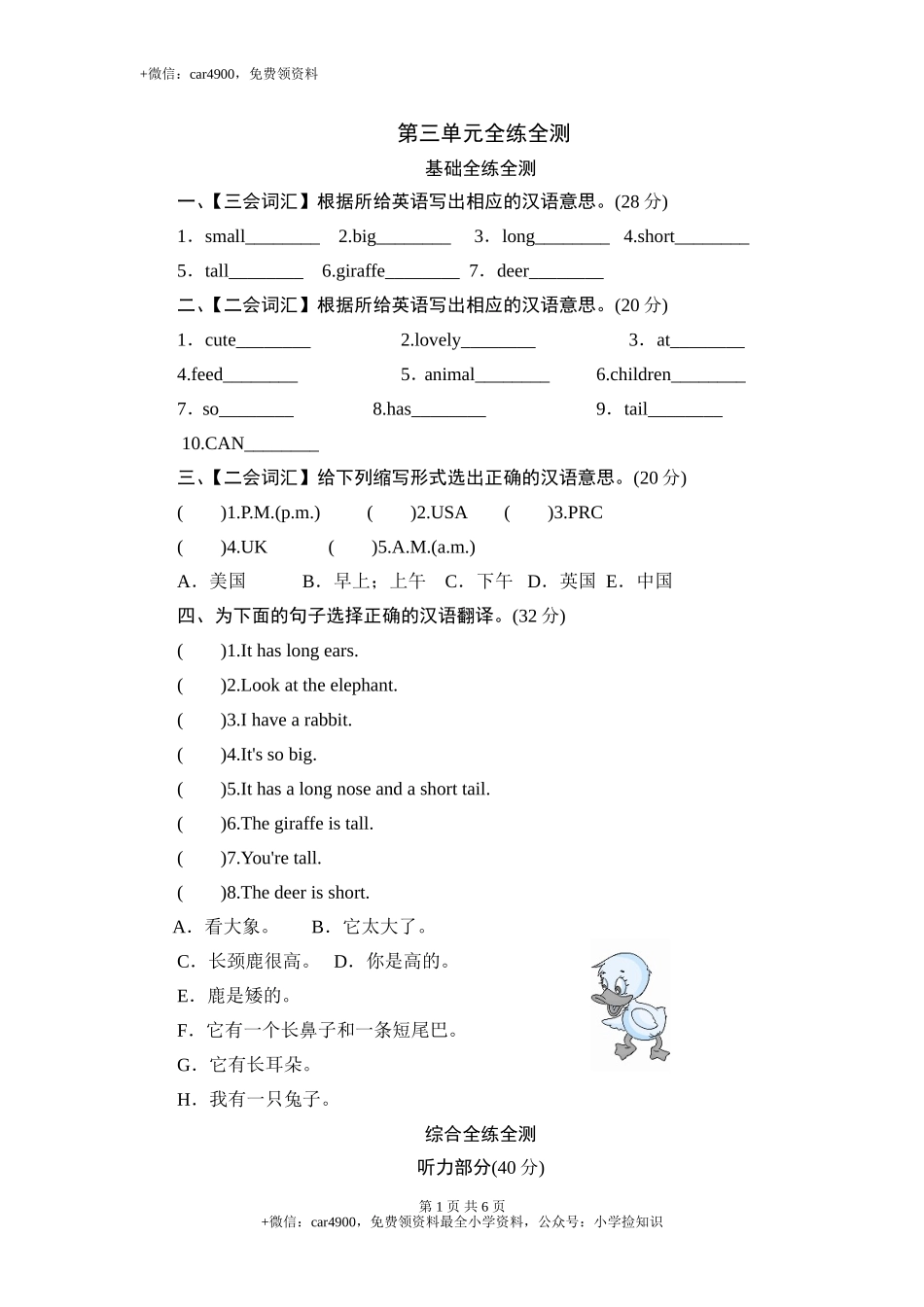 （人教PEP）英语三年级下册 Unit 3 At the zoo-单元测验 .doc_第1页